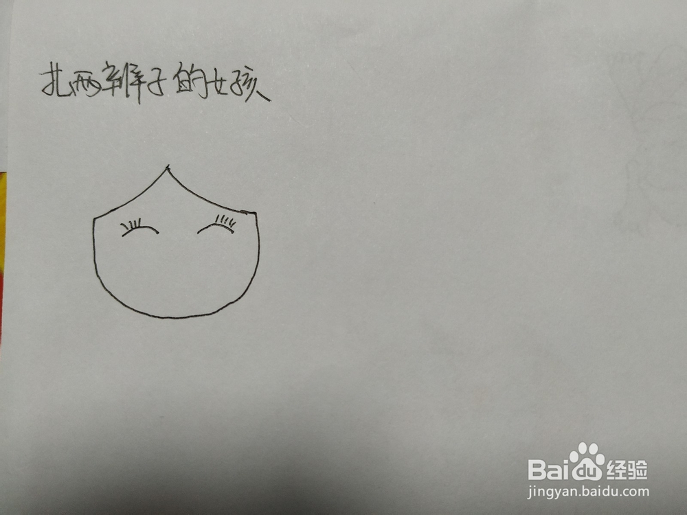 扎两个辫子的女孩简笔画怎么画？