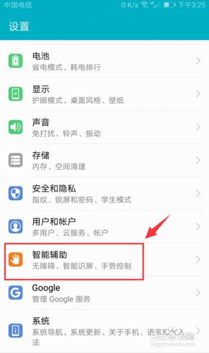 华为手机怎么开启来电语音播报功能