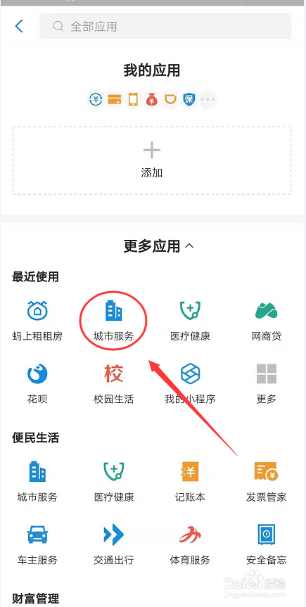 支付宝上怎么举报个人信息泄露