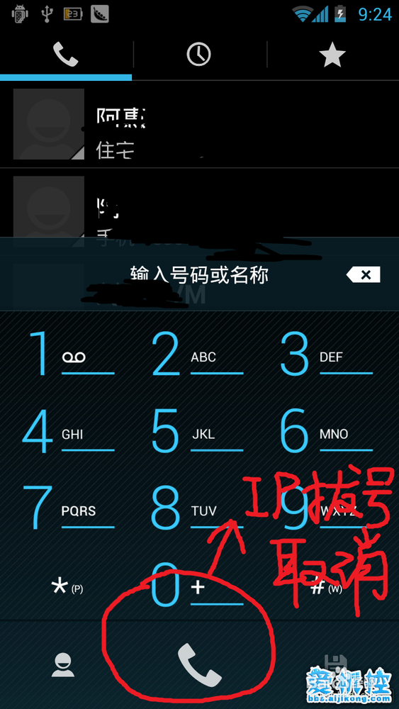 如何把荣耀2去除拨号界面的IP拨号