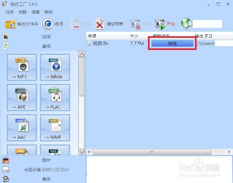 如何把flv转换成mp3