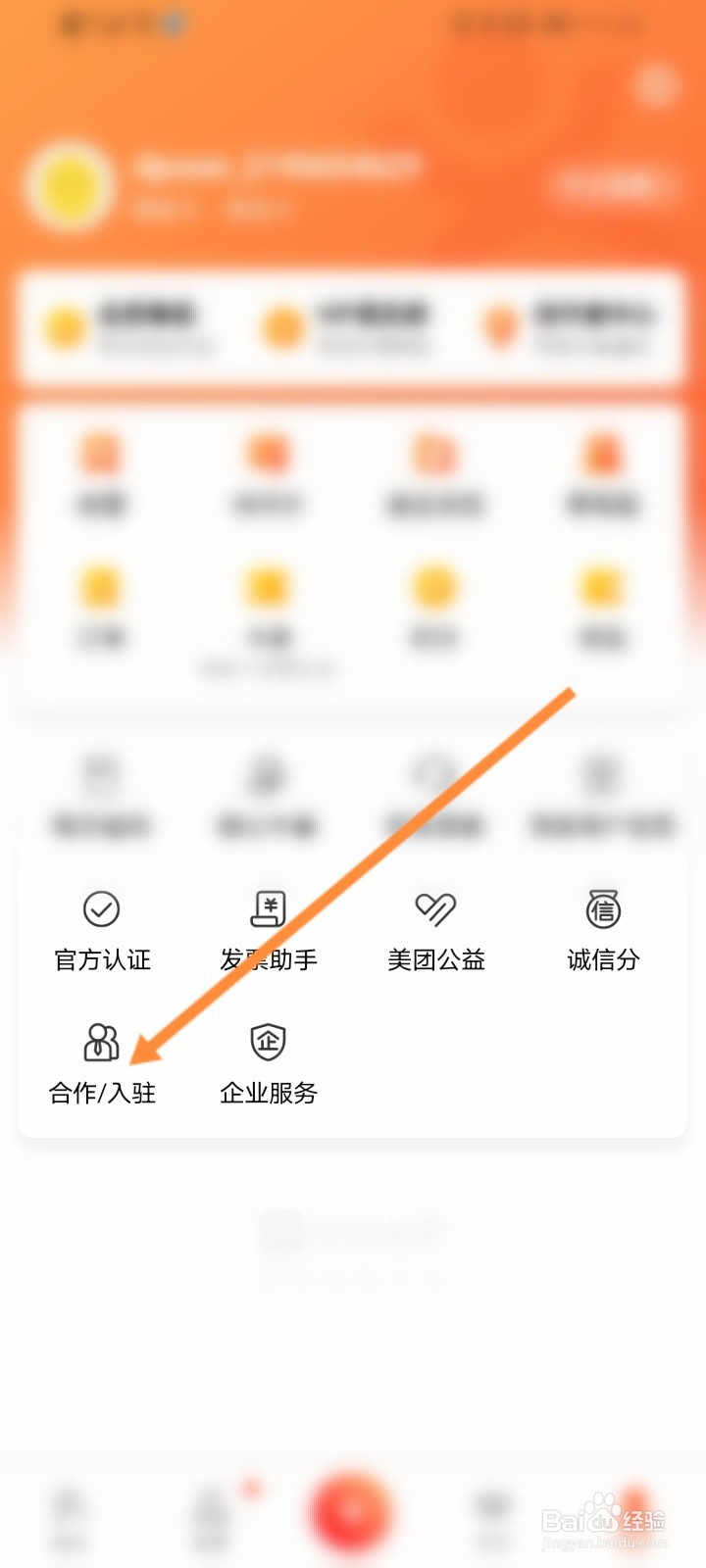 大众点评商家怎么入驻