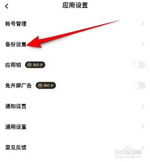 一刻相册自动备份怎么开启