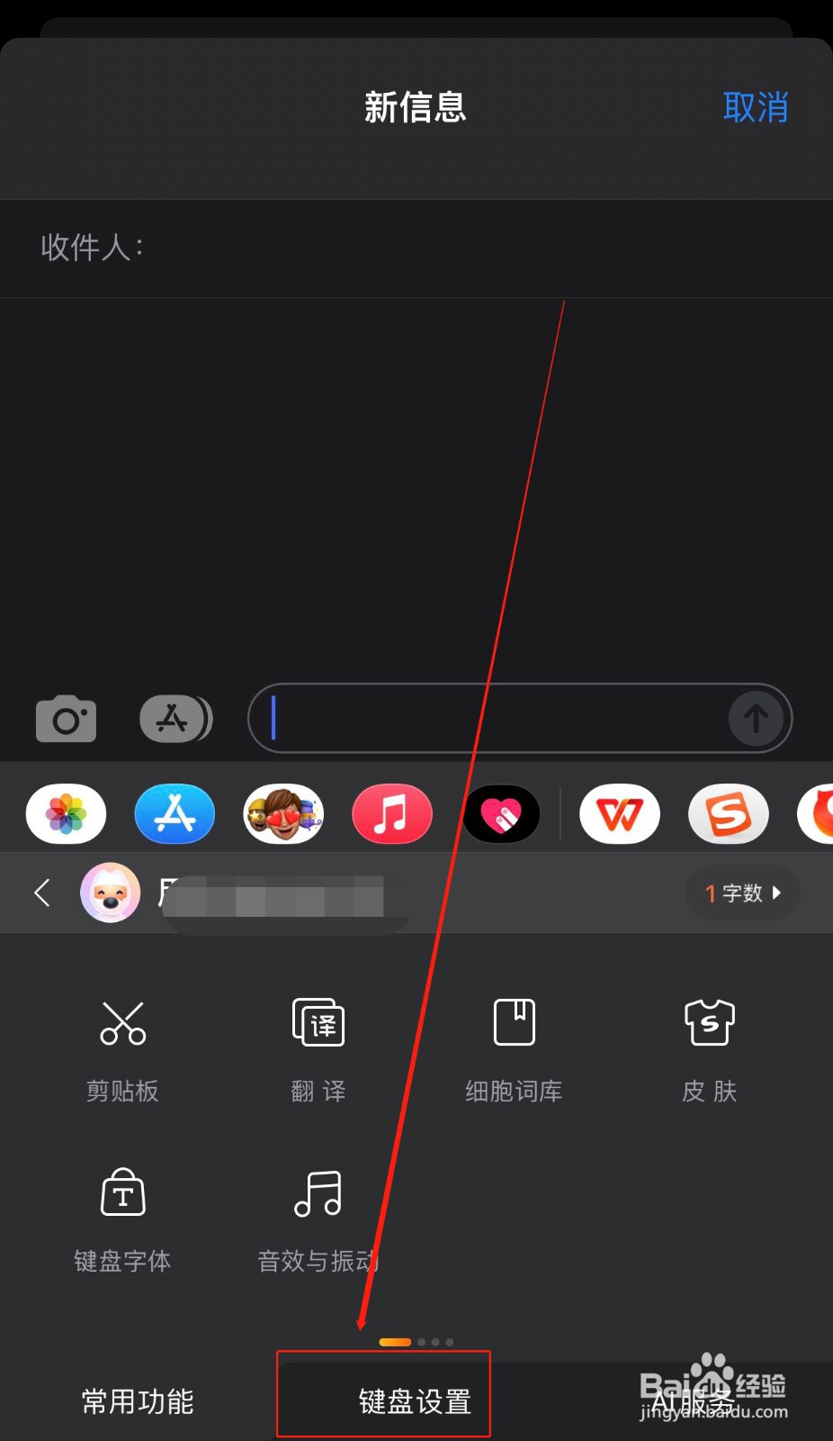 如何下载搜狗输入法软件的个人信息