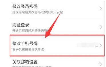 京东手机号如何修改