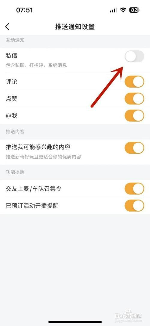 虎牙直播如何设置不接收私信
