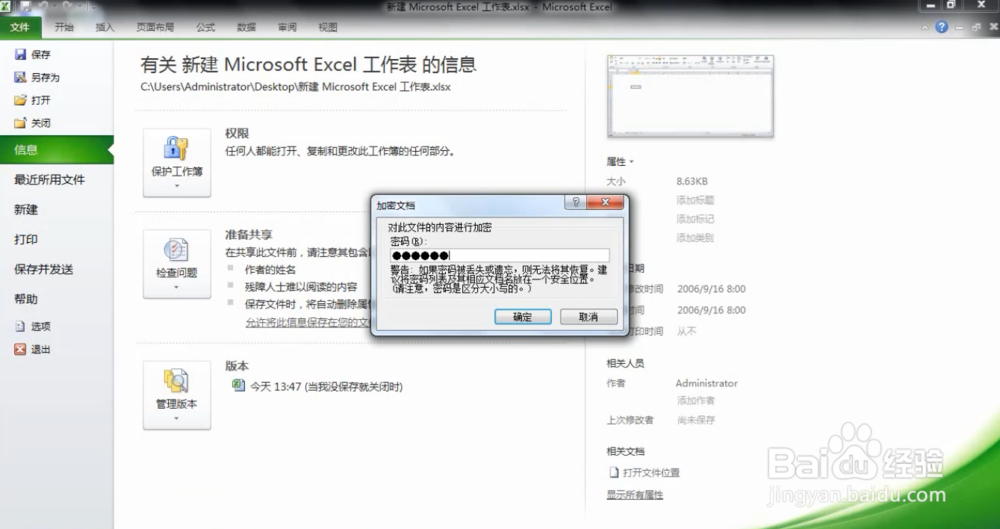 excel如何加密工作簿