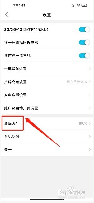 合肥充电app如何清除缓存