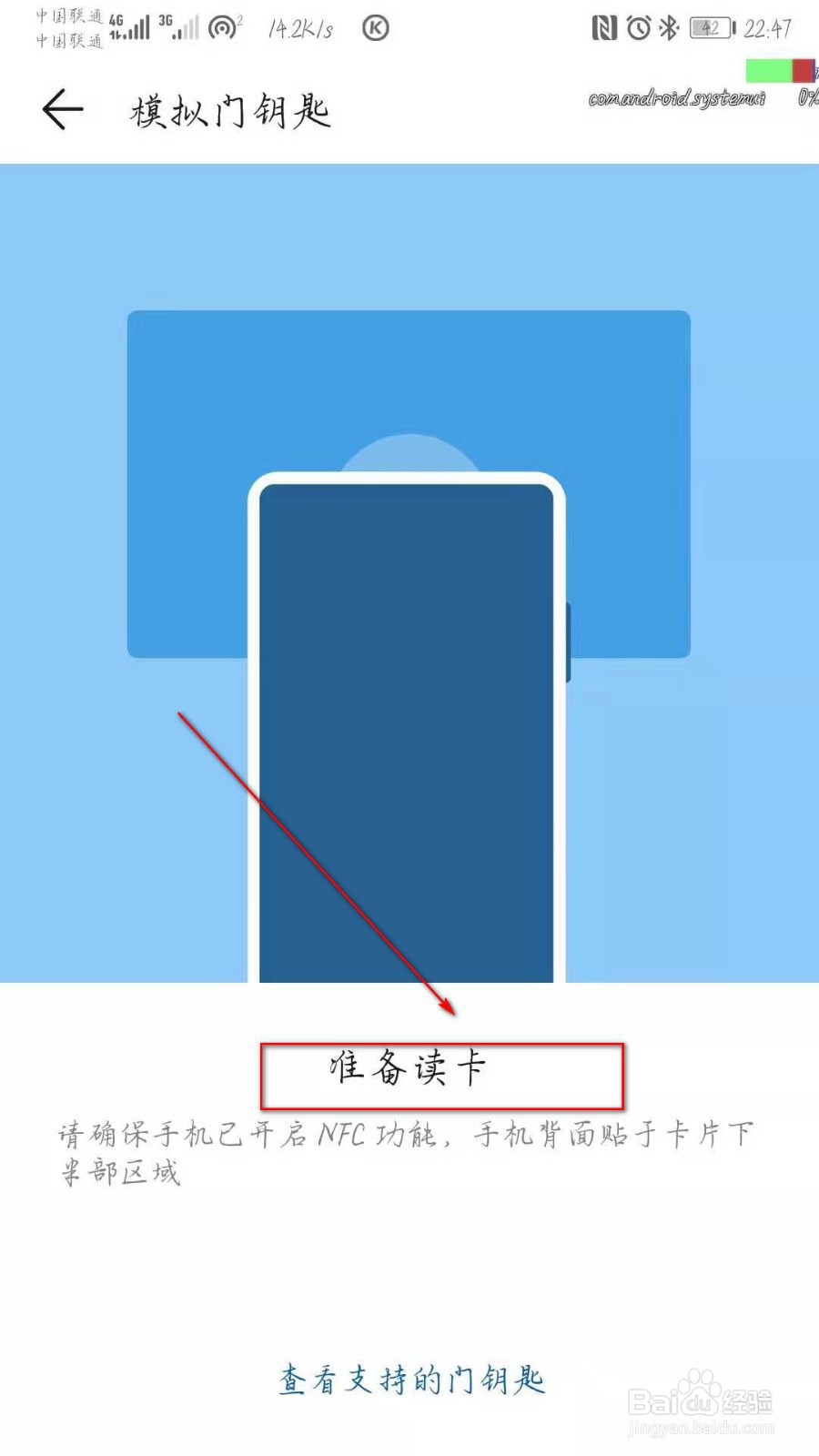 华为手机如何添加门禁卡