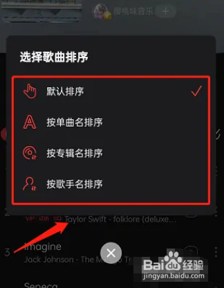 手机网易云音乐歌单漫游播放顺序怎么修改