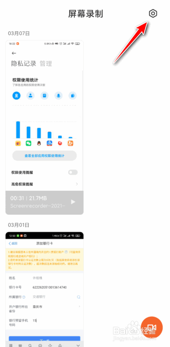 手机录屏没有声音怎么设置