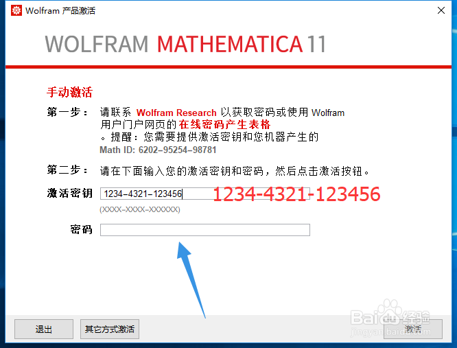 Wolfram Mathematica11激活详细步骤