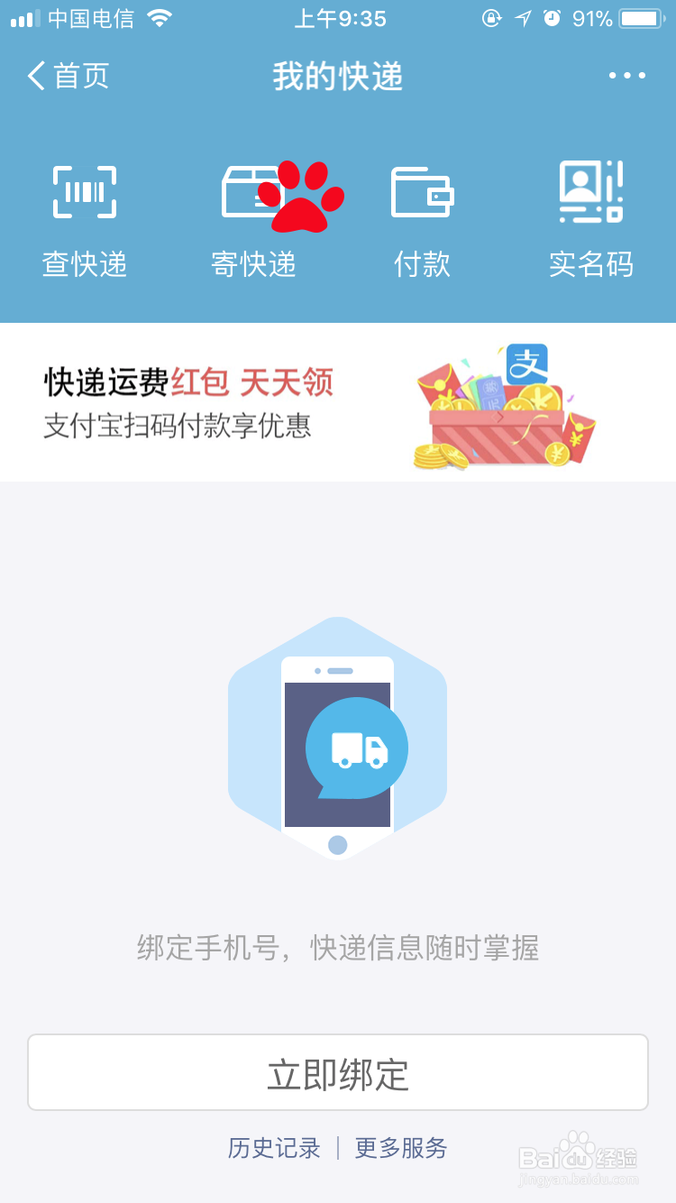 如何使用支付宝寄快递?(最新版本)