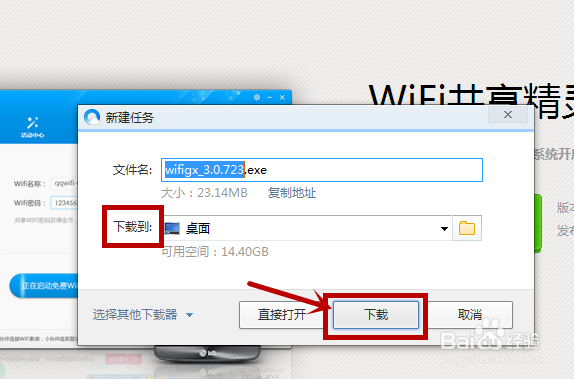 笔记本电脑如何免费创建wifi
