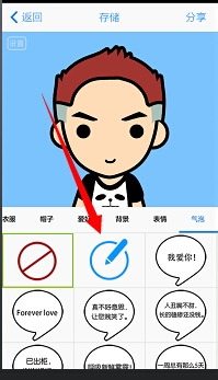 脸萌头像怎么加文字