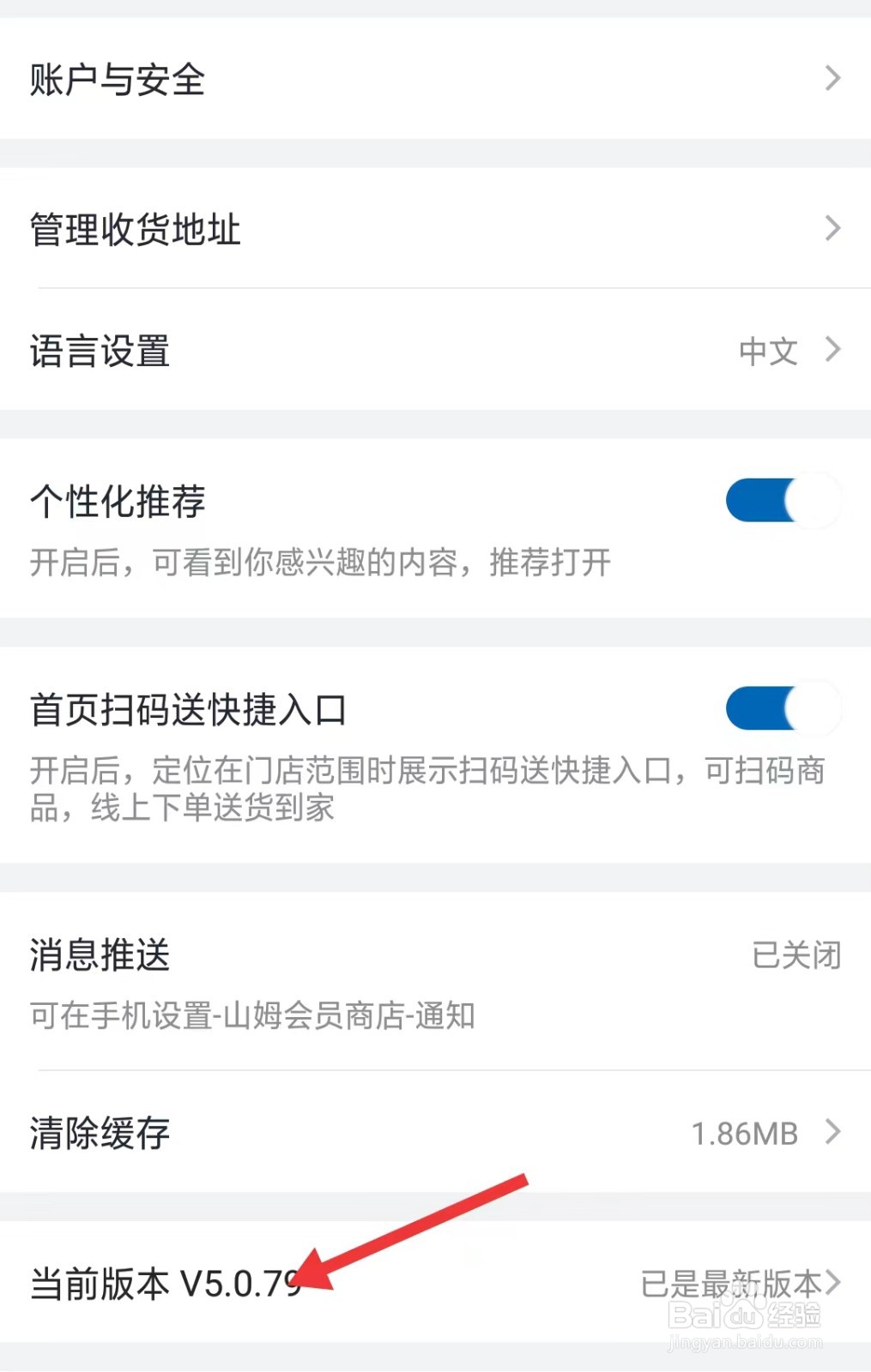 山姆会员商店app如何查看当前版本