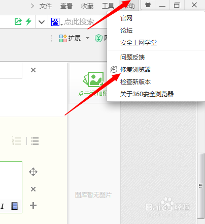 360安全浏览器：[21]修复浏览器