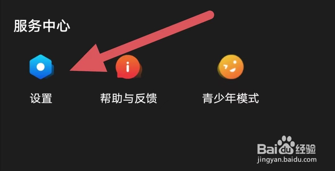 百视TV如何查看隐私权政策