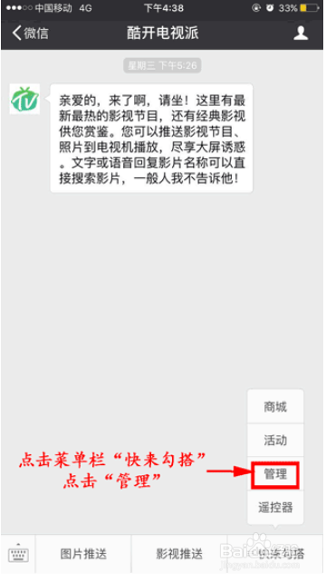 酷开电视绑定微信经验