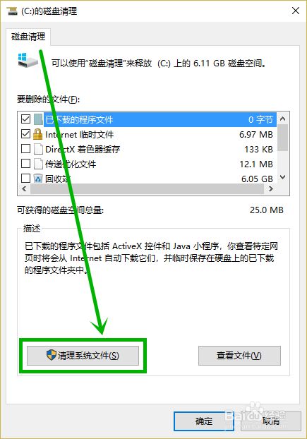 win10如何删除下载的更新包