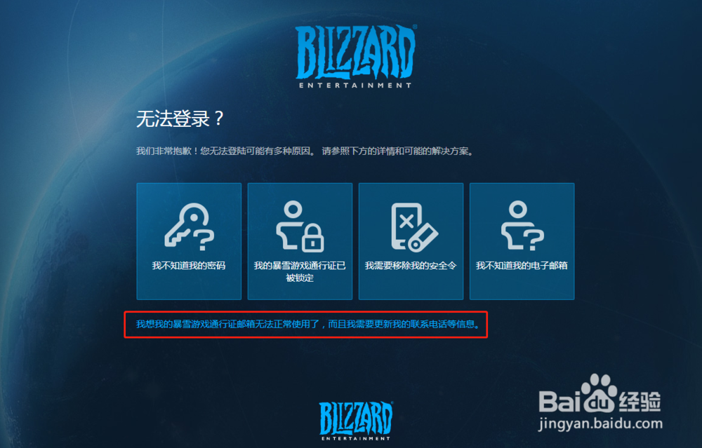 暴雪游戏账号密码与安全令同时被黑如何找回账号