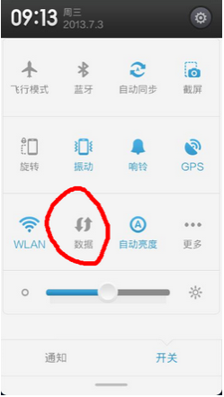 如何防止移动流量超出