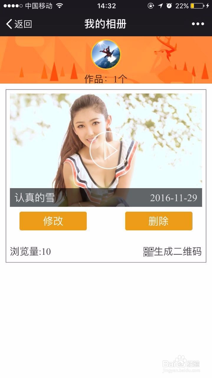 如何用微信制作相册MV