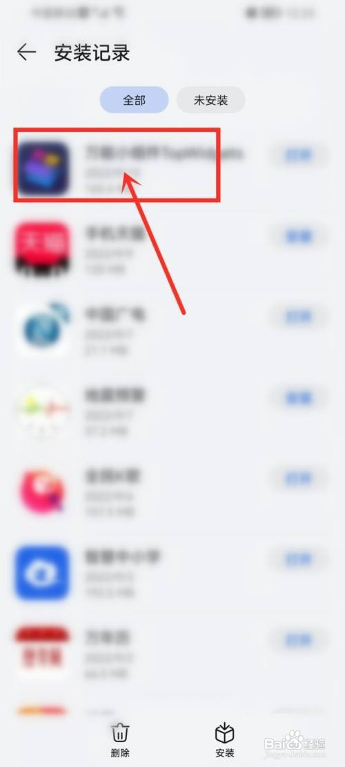 华为应用市场如何看安装记录