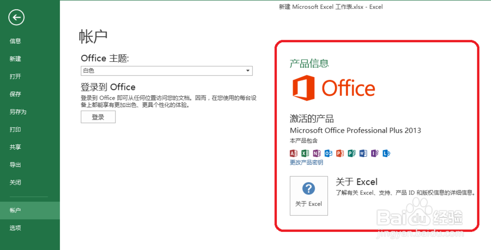 怎样查看office家族激活状态