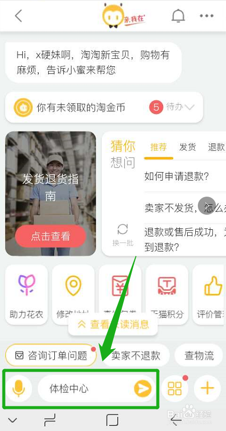 手机淘宝体检中心在哪