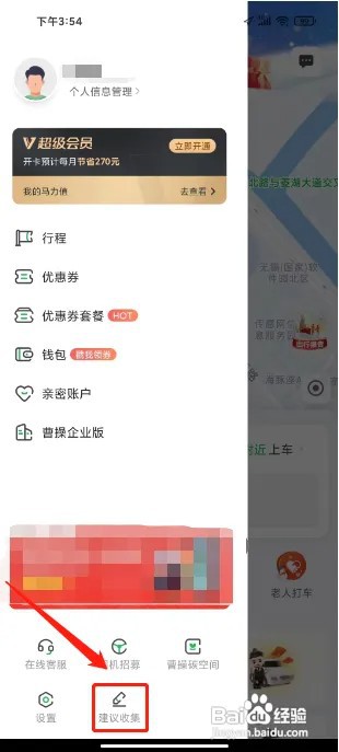 曹操出行建议反馈在什么地方提交？