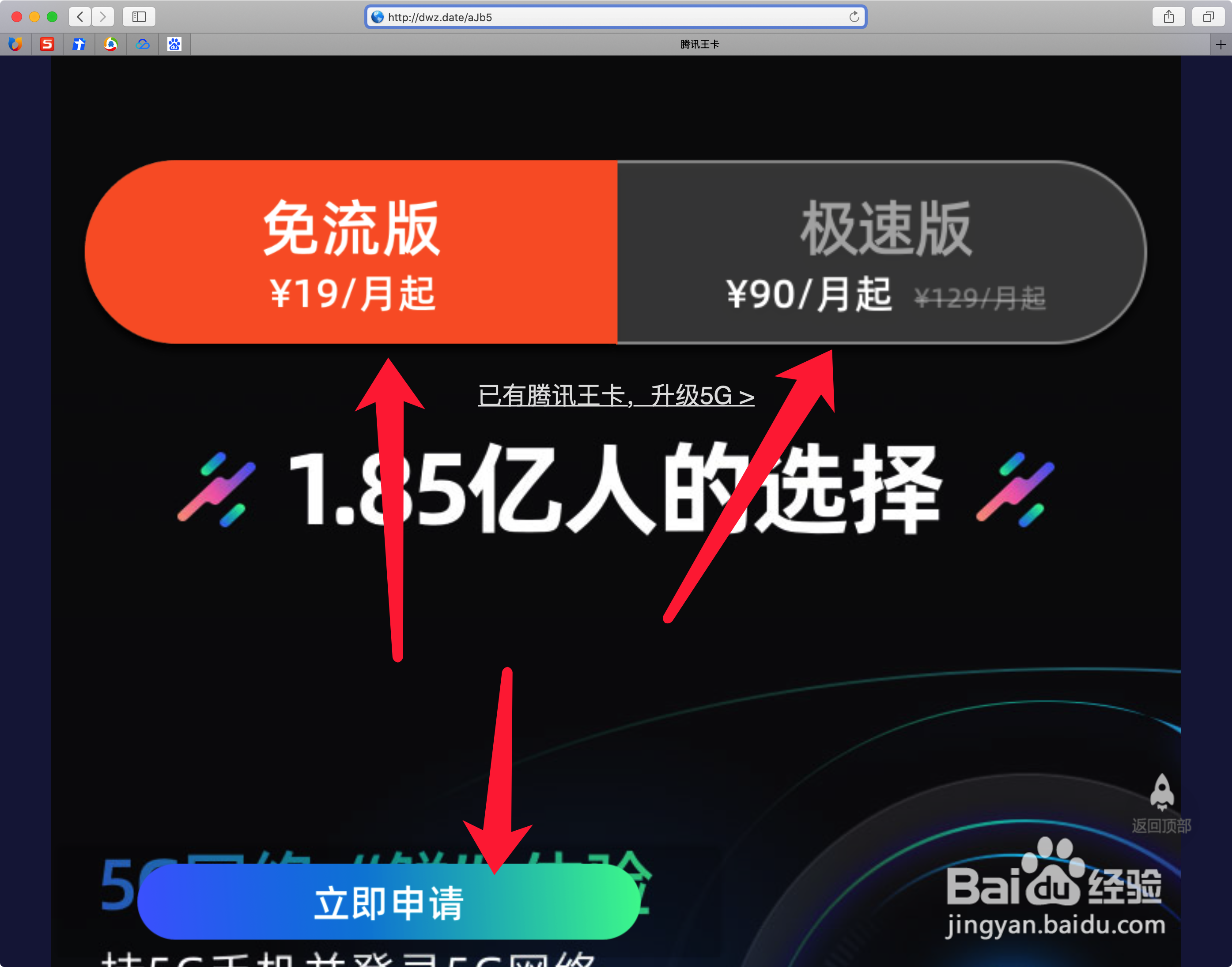 如何免费申请腾讯大王卡？