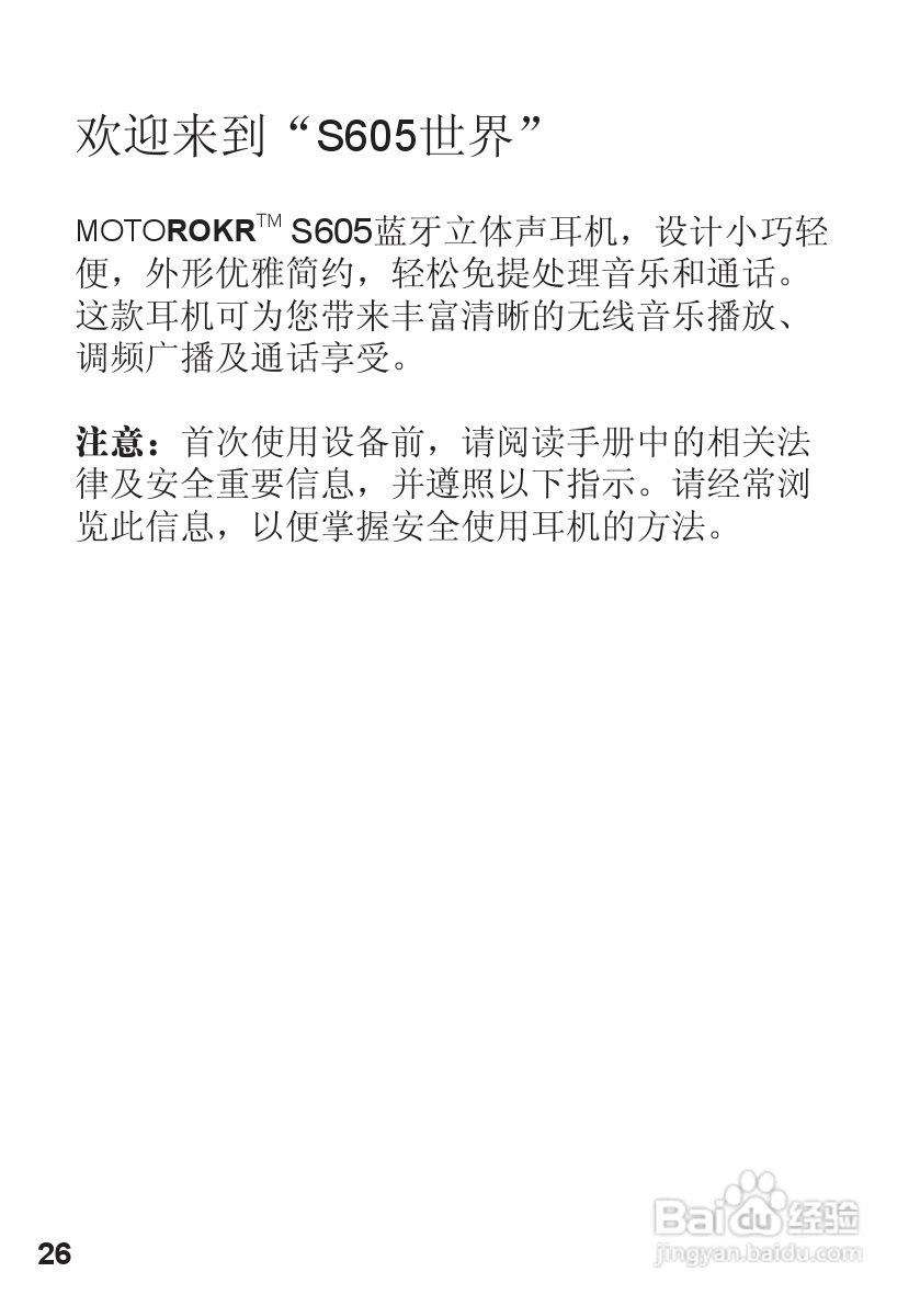 摩托罗拉S605蓝牙耳机使用说明书:[3]