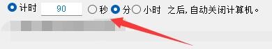 如何设置关机小精灵启用计时自动关闭计算机