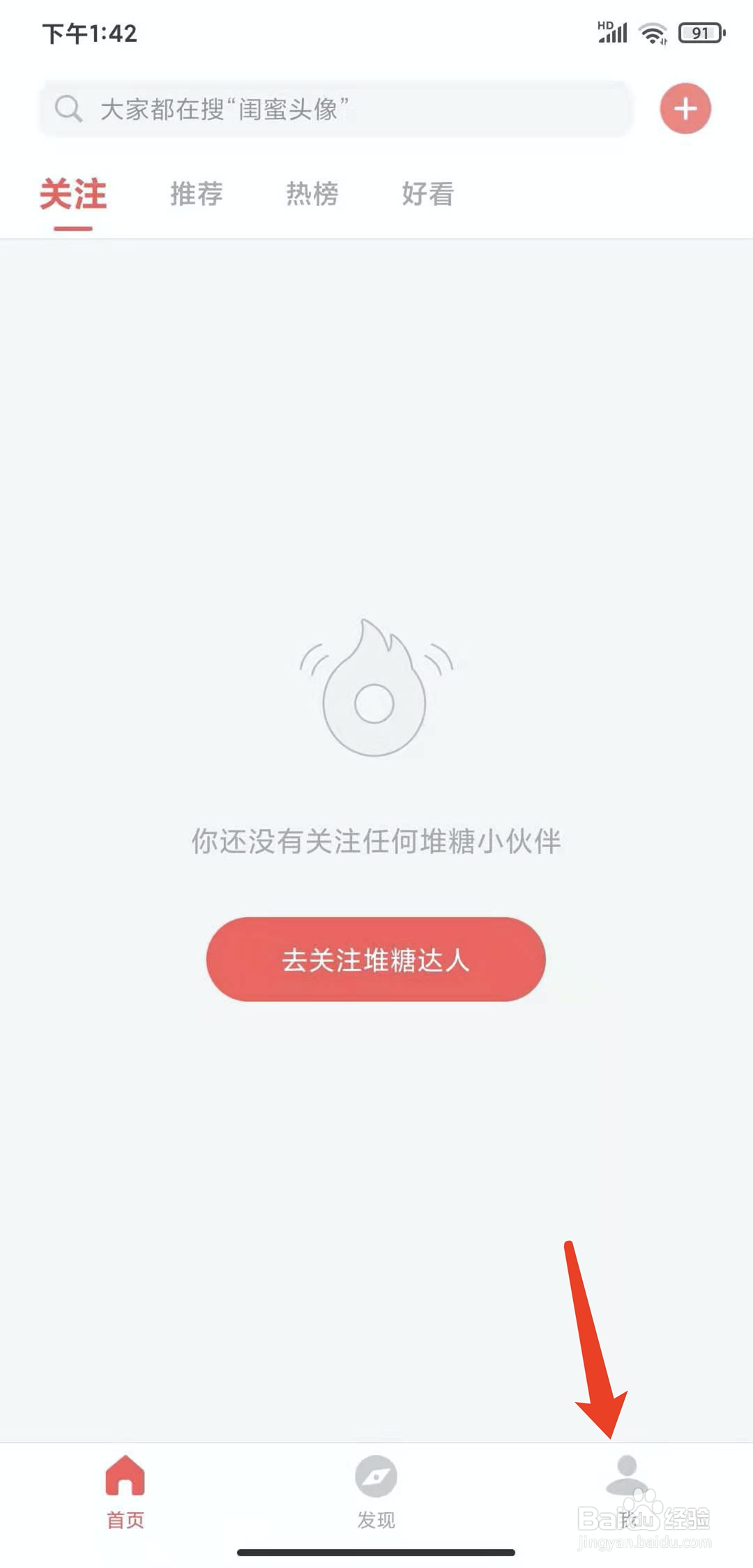 手机堆糖app怎样退出登录状态