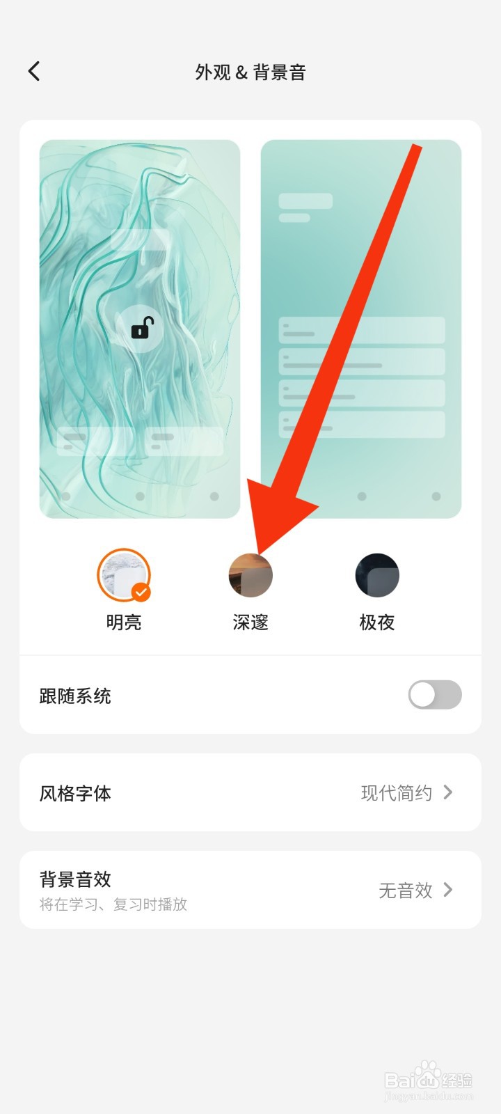 如何将不背单词app的外观设置为深邃模式