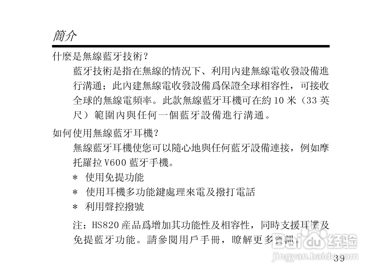 摩托罗拉HS820蓝牙耳机使用说明书:[4]