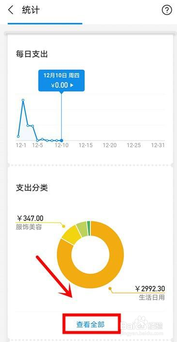 支付宝怎么查看月账单
