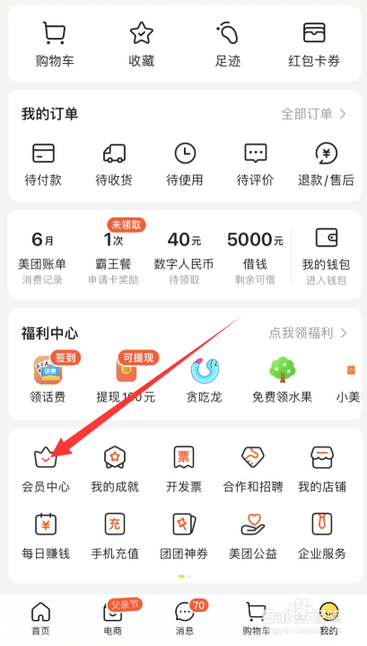 手机版美团如何查看会员失效权益