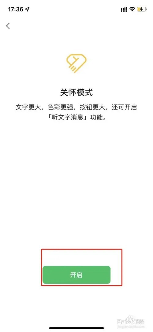 微信老年人模式怎么打开