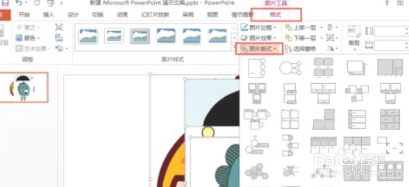 在PPT里如何将图片快速转化为SmartArt