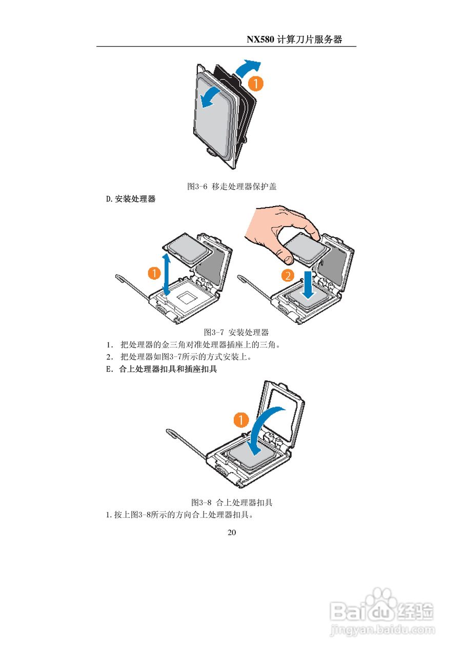 浪潮NX580计算刀片服务器使用说明书:[2]