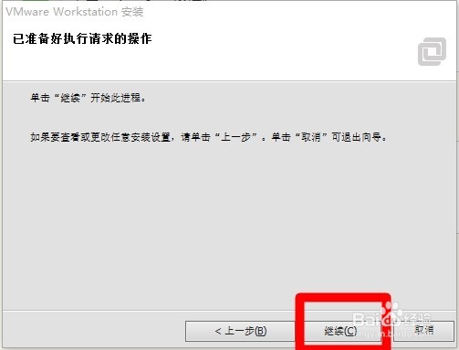 虚拟机VMware Workstation安装教程!!!