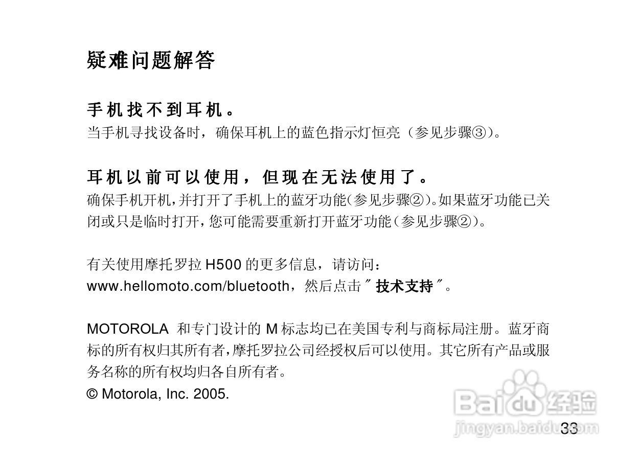 摩托罗拉H500蓝牙耳机使用说明书:[5]