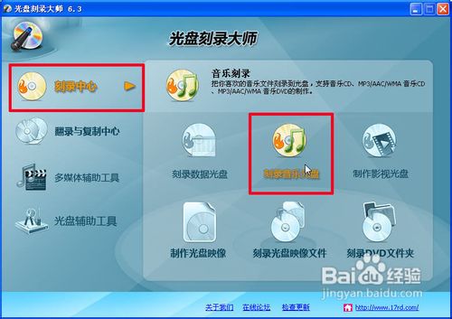 怎样复制以及刻录CD音乐盘