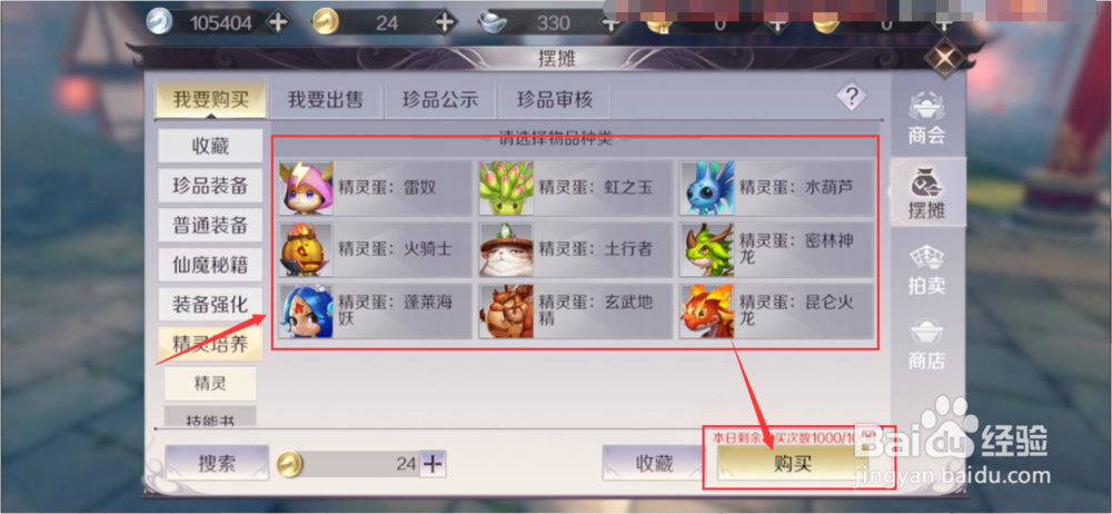 完美世界手游精灵怎么获得