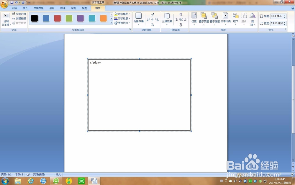 word如何添加文本框呢？