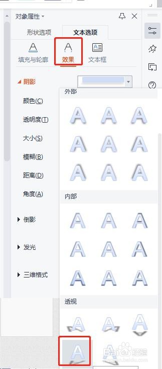 PPT中怎样制作文字的透视阴影效果
