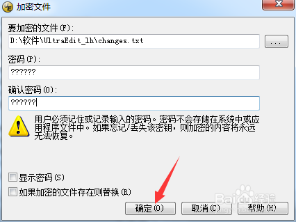 UltraEdit怎么对文件加密