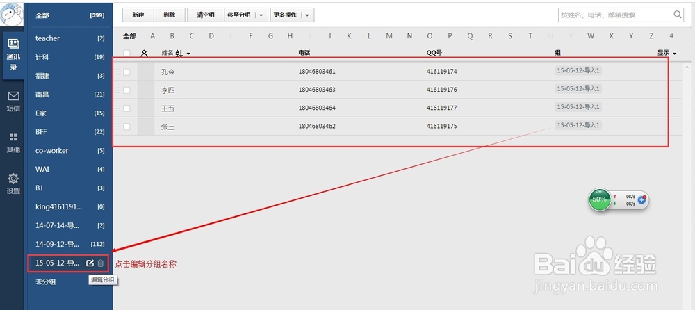 怎么才能把电子文档的号码一次性导入手机里